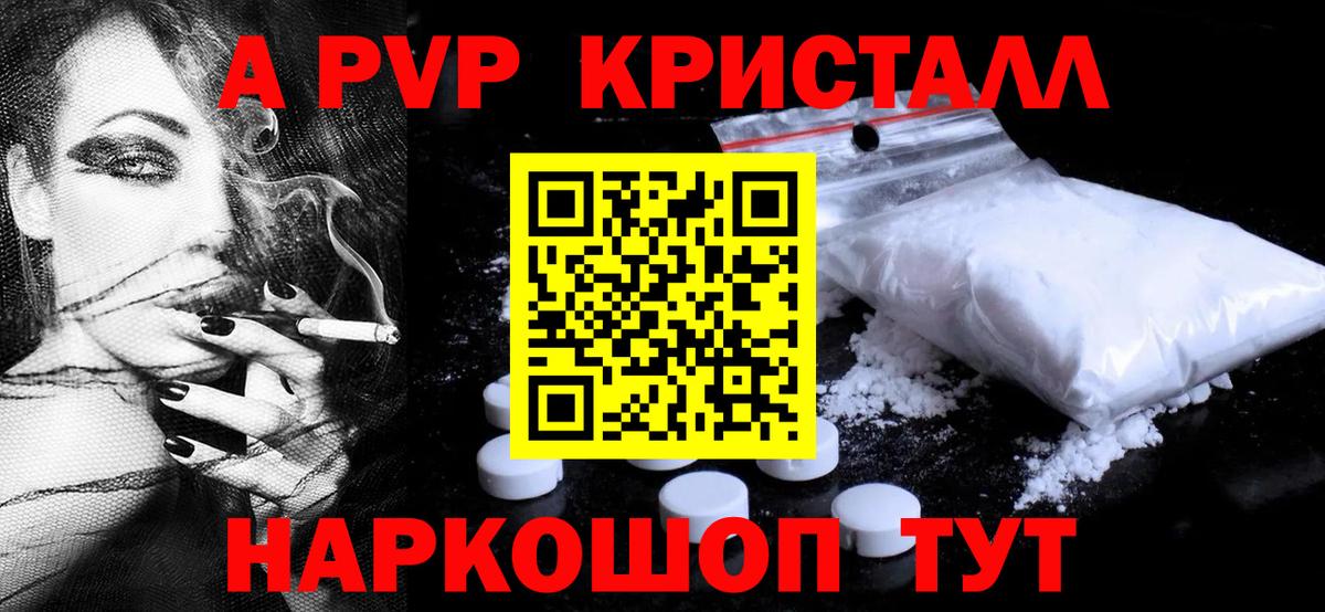 APVP СК КРИС  A PVP Crystall  Калач-на-Дону  А ПВП VHQ  Вход с VPN 