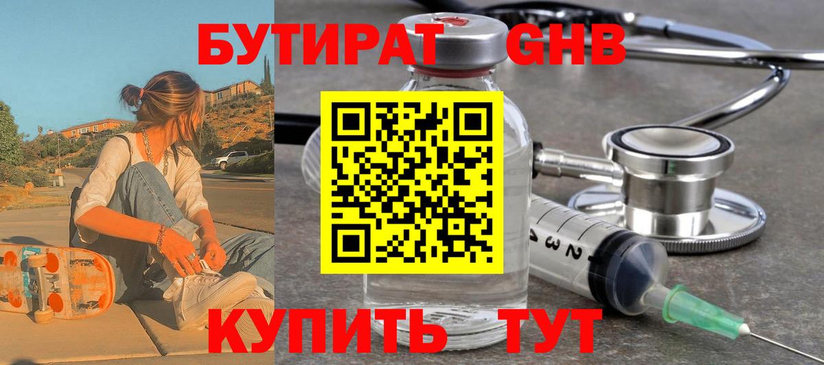 Бутират  Вход с VPN  Калач-на-Дону  БУТИРАТ оксибутират 