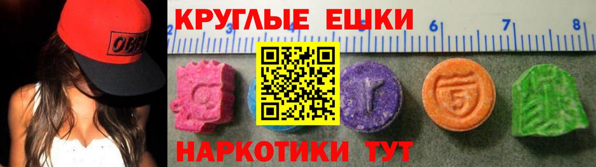 ЭКСТАЗИ круглые Калач-на-Дону