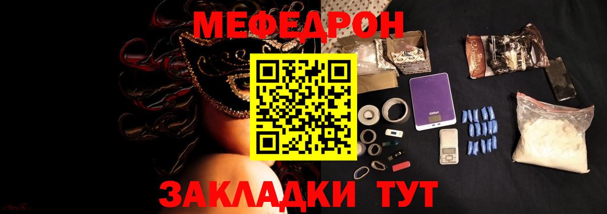 МЕФ  Вход с VPN  Калач-на-Дону  МЯУ-МЯУ кристаллы 